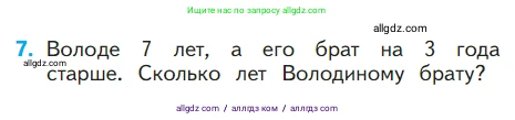 Математика, 1 класс Учебник, авторы: Моро Мария Игнатьевна, Волкова Светлана Ивановна, Степанова Светлана Вячеславовна, издательство Просвещение, Москва, 2023, белого цвета, Часть 2, страница 11, номер 7, Условие