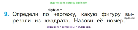 Математика, 1 класс Учебник, авторы: Моро Мария Игнатьевна, Волкова Светлана Ивановна, Степанова Светлана Вячеславовна, издательство Просвещение, Москва, 2023, белого цвета, Часть 2, страница 11, номер 9, Условие