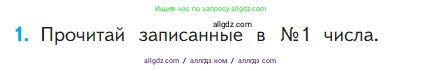 Математика, 1 класс Учебник, авторы: Моро Мария Игнатьевна, Волкова Светлана Ивановна, Степанова Светлана Вячеславовна, издательство Просвещение, Москва, 2023, белого цвета, Часть 2, страница 100, номер 1, Условие