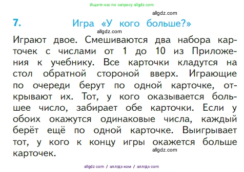 Математика, 1 класс Учебник, авторы: Моро Мария Игнатьевна, Волкова Светлана Ивановна, Степанова Светлана Вячеславовна, издательство Просвещение, Москва, 2023, белого цвета, Часть 2, страница 101, номер 7, Условие