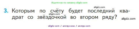 Математика, 1 класс Учебник, авторы: Моро Мария Игнатьевна, Волкова Светлана Ивановна, Степанова Светлана Вячеславовна, издательство Просвещение, Москва, 2023, белого цвета, Часть 2, страница 100, номер 3, Условие