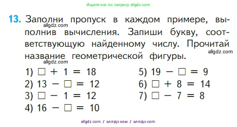 Математика, 1 класс Учебник, авторы: Моро Мария Игнатьевна, Волкова Светлана Ивановна, Степанова Светлана Вячеславовна, издательство Просвещение, Москва, 2023, белого цвета, Часть 2, страница 103, номер 13, Условие
