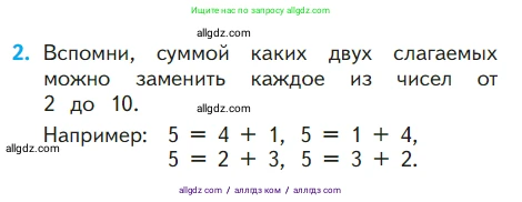 Математика, 1 класс Учебник, авторы: Моро Мария Игнатьевна, Волкова Светлана Ивановна, Степанова Светлана Вячеславовна, издательство Просвещение, Москва, 2023, белого цвета, Часть 2, страница 102, номер 2, Условие