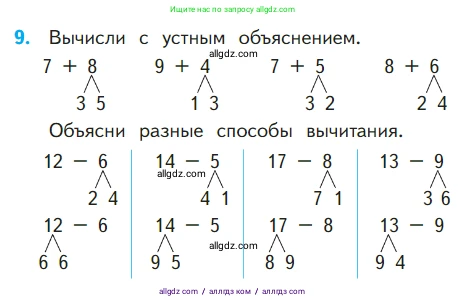 Математика, 1 класс Учебник, авторы: Моро Мария Игнатьевна, Волкова Светлана Ивановна, Степанова Светлана Вячеславовна, издательство Просвещение, Москва, 2023, белого цвета, Часть 2, страница 103, номер 9, Условие