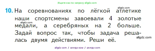 Математика, 1 класс Учебник, авторы: Моро Мария Игнатьевна, Волкова Светлана Ивановна, Степанова Светлана Вячеславовна, издательство Просвещение, Москва, 2023, белого цвета, Часть 2, страница 104, номер 10, Условие
