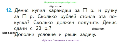 Математика, 1 класс Учебник, авторы: Моро Мария Игнатьевна, Волкова Светлана Ивановна, Степанова Светлана Вячеславовна, издательство Просвещение, Москва, 2023, белого цвета, Часть 2, страница 105, номер 12, Условие