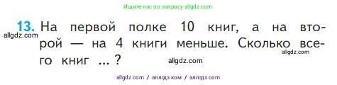 Математика, 1 класс Учебник, авторы: Моро Мария Игнатьевна, Волкова Светлана Ивановна, Степанова Светлана Вячеславовна, издательство Просвещение, Москва, 2023, белого цвета, Часть 2, страница 105, номер 13, Условие
