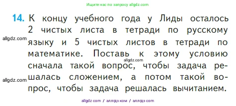 Математика, 1 класс Учебник, авторы: Моро Мария Игнатьевна, Волкова Светлана Ивановна, Степанова Светлана Вячеславовна, издательство Просвещение, Москва, 2023, белого цвета, Часть 2, страница 105, номер 14, Условие