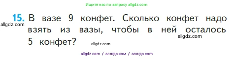 Математика, 1 класс Учебник, авторы: Моро Мария Игнатьевна, Волкова Светлана Ивановна, Степанова Светлана Вячеславовна, издательство Просвещение, Москва, 2023, белого цвета, Часть 2, страница 105, номер 15, Условие