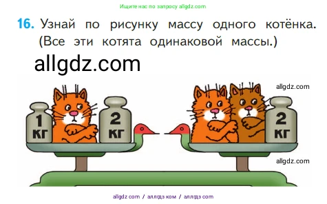 Математика, 1 класс Учебник, авторы: Моро Мария Игнатьевна, Волкова Светлана Ивановна, Степанова Светлана Вячеславовна, издательство Просвещение, Москва, 2023, белого цвета, Часть 2, страница 105, номер 16, Условие