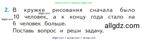 Математика, 1 класс Учебник, авторы: Моро Мария Игнатьевна, Волкова Светлана Ивановна, Степанова Светлана Вячеславовна, издательство Просвещение, Москва, 2023, белого цвета, Часть 2, страница 104, номер 2, Условие