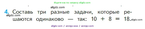 Математика, 1 класс Учебник, авторы: Моро Мария Игнатьевна, Волкова Светлана Ивановна, Степанова Светлана Вячеславовна, издательство Просвещение, Москва, 2023, белого цвета, Часть 2, страница 104, номер 4, Условие