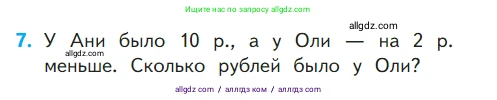 Математика, 1 класс Учебник, авторы: Моро Мария Игнатьевна, Волкова Светлана Ивановна, Степанова Светлана Вячеславовна, издательство Просвещение, Москва, 2023, белого цвета, Часть 2, страница 104, номер 7, Условие