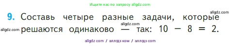 Математика, 1 класс Учебник, авторы: Моро Мария Игнатьевна, Волкова Светлана Ивановна, Степанова Светлана Вячеславовна, издательство Просвещение, Москва, 2023, белого цвета, Часть 2, страница 104, номер 9, Условие
