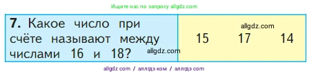 Математика, 1 класс Учебник, авторы: Моро Мария Игнатьевна, Волкова Светлана Ивановна, Степанова Светлана Вячеславовна, издательство Просвещение, Москва, 2023, белого цвета, Часть 2, страница 108, номер 7, Условие