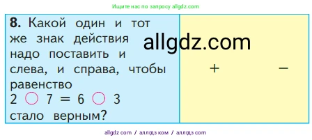 Математика, 1 класс Учебник, авторы: Моро Мария Игнатьевна, Волкова Светлана Ивановна, Степанова Светлана Вячеславовна, издательство Просвещение, Москва, 2023, белого цвета, Часть 2, страница 108, номер 8, Условие