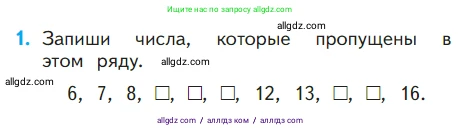 Математика, 1 класс Учебник, авторы: Моро Мария Игнатьевна, Волкова Светлана Ивановна, Степанова Светлана Вячеславовна, издательство Просвещение, Москва, 2023, белого цвета, Часть 2, страница 109, номер 1, Условие
