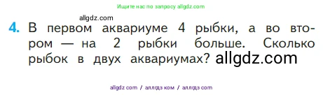 Математика, 1 класс Учебник, авторы: Моро Мария Игнатьевна, Волкова Светлана Ивановна, Степанова Светлана Вячеславовна, издательство Просвещение, Москва, 2023, белого цвета, Часть 2, страница 109, номер 4, Условие