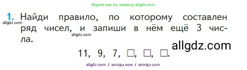 Математика, 1 класс Учебник, авторы: Моро Мария Игнатьевна, Волкова Светлана Ивановна, Степанова Светлана Вячеславовна, издательство Просвещение, Москва, 2023, белого цвета, Часть 2, страница 110, номер 1, Условие