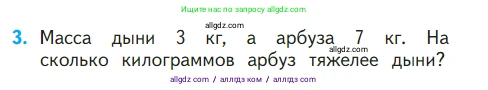 Математика, 1 класс Учебник, авторы: Моро Мария Игнатьевна, Волкова Светлана Ивановна, Степанова Светлана Вячеславовна, издательство Просвещение, Москва, 2023, белого цвета, Часть 2, страница 110, номер 3, Условие