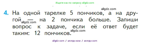 Математика, 1 класс Учебник, авторы: Моро Мария Игнатьевна, Волкова Светлана Ивановна, Степанова Светлана Вячеславовна, издательство Просвещение, Москва, 2023, белого цвета, Часть 2, страница 110, номер 4, Условие