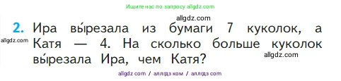 Математика, 1 класс Учебник, авторы: Моро Мария Игнатьевна, Волкова Светлана Ивановна, Степанова Светлана Вячеславовна, издательство Просвещение, Москва, 2023, белого цвета, Часть 2, страница 12, номер 2, Условие