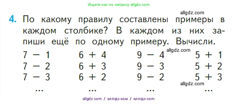 Математика, 1 класс Учебник, авторы: Моро Мария Игнатьевна, Волкова Светлана Ивановна, Степанова Светлана Вячеславовна, издательство Просвещение, Москва, 2023, белого цвета, Часть 2, страница 12, номер 4, Условие