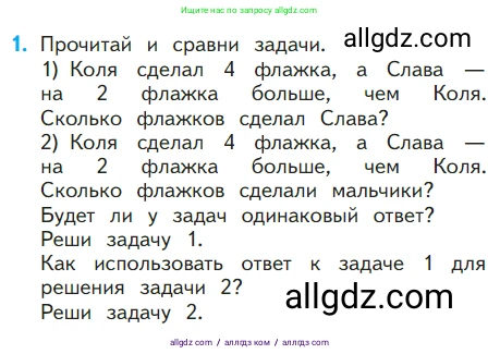 Математика, 1 класс Учебник, авторы: Моро Мария Игнатьевна, Волкова Светлана Ивановна, Степанова Светлана Вячеславовна, издательство Просвещение, Москва, 2023, белого цвета, Часть 2, страница 13, номер 1, Условие