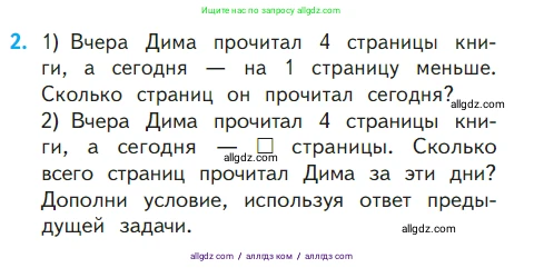 Математика, 1 класс Учебник, авторы: Моро Мария Игнатьевна, Волкова Светлана Ивановна, Степанова Светлана Вячеславовна, издательство Просвещение, Москва, 2023, белого цвета, Часть 2, страница 14, номер 2, Условие