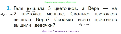 Математика, 1 класс Учебник, авторы: Моро Мария Игнатьевна, Волкова Светлана Ивановна, Степанова Светлана Вячеславовна, издательство Просвещение, Москва, 2023, белого цвета, Часть 2, страница 15, номер 3, Условие