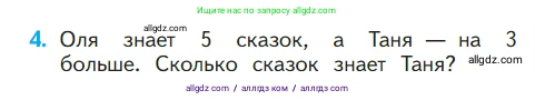 Математика, 1 класс Учебник, авторы: Моро Мария Игнатьевна, Волкова Светлана Ивановна, Степанова Светлана Вячеславовна, издательство Просвещение, Москва, 2023, белого цвета, Часть 2, страница 15, номер 4, Условие