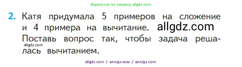 Математика, 1 класс Учебник, авторы: Моро Мария Игнатьевна, Волкова Светлана Ивановна, Степанова Светлана Вячеславовна, издательство Просвещение, Москва, 2023, белого цвета, Часть 2, страница 16, номер 2, Условие