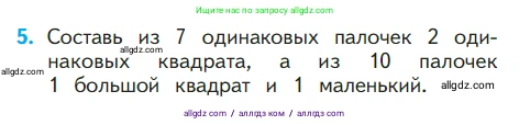 Математика, 1 класс Учебник, авторы: Моро Мария Игнатьевна, Волкова Светлана Ивановна, Степанова Светлана Вячеславовна, издательство Просвещение, Москва, 2023, белого цвета, Часть 2, страница 16, номер 5, Условие