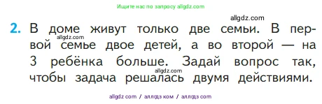 Математика, 1 класс Учебник, авторы: Моро Мария Игнатьевна, Волкова Светлана Ивановна, Степанова Светлана Вячеславовна, издательство Просвещение, Москва, 2023, белого цвета, Часть 2, страница 17, номер 2, Условие