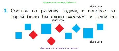Математика, 1 класс Учебник, авторы: Моро Мария Игнатьевна, Волкова Светлана Ивановна, Степанова Светлана Вячеславовна, издательство Просвещение, Москва, 2023, белого цвета, Часть 2, страница 17, номер 3, Условие