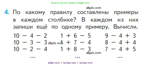 Математика, 1 класс Учебник, авторы: Моро Мария Игнатьевна, Волкова Светлана Ивановна, Степанова Светлана Вячеславовна, издательство Просвещение, Москва, 2023, белого цвета, Часть 2, страница 17, номер 4, Условие