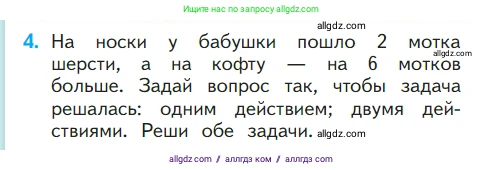 Математика, 1 класс Учебник, авторы: Моро Мария Игнатьевна, Волкова Светлана Ивановна, Степанова Светлана Вячеславовна, издательство Просвещение, Москва, 2023, белого цвета, Часть 2, страница 18, номер 4, Условие