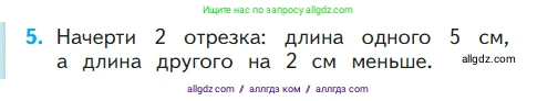 Математика, 1 класс Учебник, авторы: Моро Мария Игнатьевна, Волкова Светлана Ивановна, Степанова Светлана Вячеславовна, издательство Просвещение, Москва, 2023, белого цвета, Часть 2, страница 18, номер 5, Условие