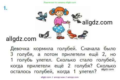 Математика, 1 класс Учебник, авторы: Моро Мария Игнатьевна, Волкова Светлана Ивановна, Степанова Светлана Вячеславовна, издательство Просвещение, Москва, 2023, белого цвета, Часть 2, страница 19, номер 1, Условие