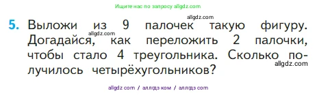 Математика, 1 класс Учебник, авторы: Моро Мария Игнатьевна, Волкова Светлана Ивановна, Степанова Светлана Вячеславовна, издательство Просвещение, Москва, 2023, белого цвета, Часть 2, страница 19, номер 5, Условие