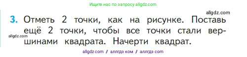Математика, 1 класс Учебник, авторы: Моро Мария Игнатьевна, Волкова Светлана Ивановна, Степанова Светлана Вячеславовна, издательство Просвещение, Москва, 2023, белого цвета, Часть 2, страница 20, номер 3, Условие