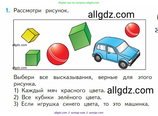 Математика, 1 класс Учебник, авторы: Моро Мария Игнатьевна, Волкова Светлана Ивановна, Степанова Светлана Вячеславовна, издательство Просвещение, Москва, 2023, белого цвета, Часть 2, страница 21, номер 1, Условие