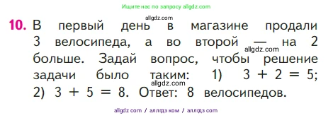 Математика, 1 класс Учебник, авторы: Моро Мария Игнатьевна, Волкова Светлана Ивановна, Степанова Светлана Вячеславовна, издательство Просвещение, Москва, 2023, белого цвета, Часть 2, страница 24, номер 10, Условие