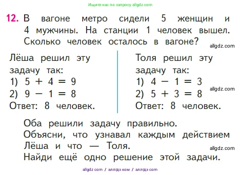 Математика, 1 класс Учебник, авторы: Моро Мария Игнатьевна, Волкова Светлана Ивановна, Степанова Светлана Вячеславовна, издательство Просвещение, Москва, 2023, белого цвета, Часть 2, страница 24, номер 12, Условие