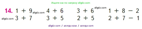 Математика, 1 класс Учебник, авторы: Моро Мария Игнатьевна, Волкова Светлана Ивановна, Степанова Светлана Вячеславовна, издательство Просвещение, Москва, 2023, белого цвета, Часть 2, страница 25, номер 14, Условие