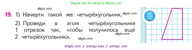 Математика, 1 класс Учебник, авторы: Моро Мария Игнатьевна, Волкова Светлана Ивановна, Степанова Светлана Вячеславовна, издательство Просвещение, Москва, 2023, белого цвета, Часть 2, страница 25, номер 19, Условие