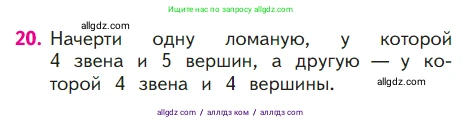 Математика, 1 класс Учебник, авторы: Моро Мария Игнатьевна, Волкова Светлана Ивановна, Степанова Светлана Вячеславовна, издательство Просвещение, Москва, 2023, белого цвета, Часть 2, страница 25, номер 20, Условие