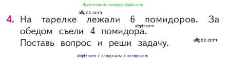Математика, 1 класс Учебник, авторы: Моро Мария Игнатьевна, Волкова Светлана Ивановна, Степанова Светлана Вячеславовна, издательство Просвещение, Москва, 2023, белого цвета, Часть 2, страница 23, номер 4, Условие