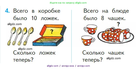 Математика, 1 класс Учебник, авторы: Моро Мария Игнатьевна, Волкова Светлана Ивановна, Степанова Светлана Вячеславовна, издательство Просвещение, Москва, 2023, белого цвета, Часть 2, страница 26, номер 4, Условие