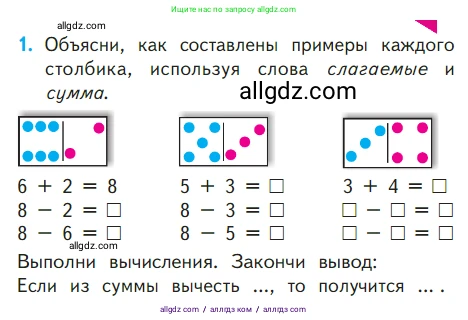 Математика, 1 класс Учебник, авторы: Моро Мария Игнатьевна, Волкова Светлана Ивановна, Степанова Светлана Вячеславовна, издательство Просвещение, Москва, 2023, белого цвета, Часть 2, страница 27, номер 1, Условие